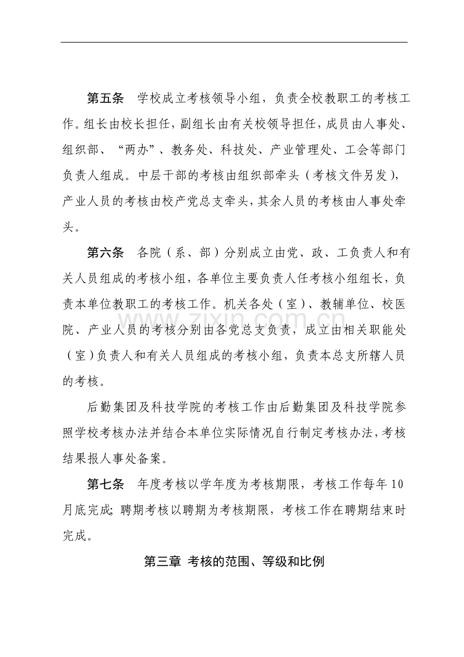 华北电力大学教职工考核办法..doc_第2页