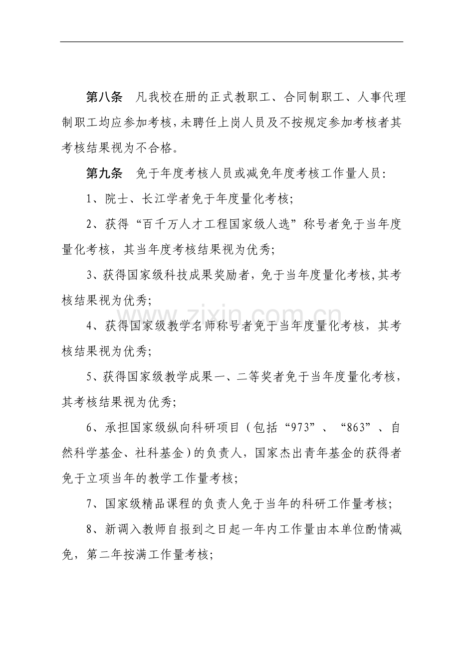 华北电力大学教职工考核办法..doc_第3页