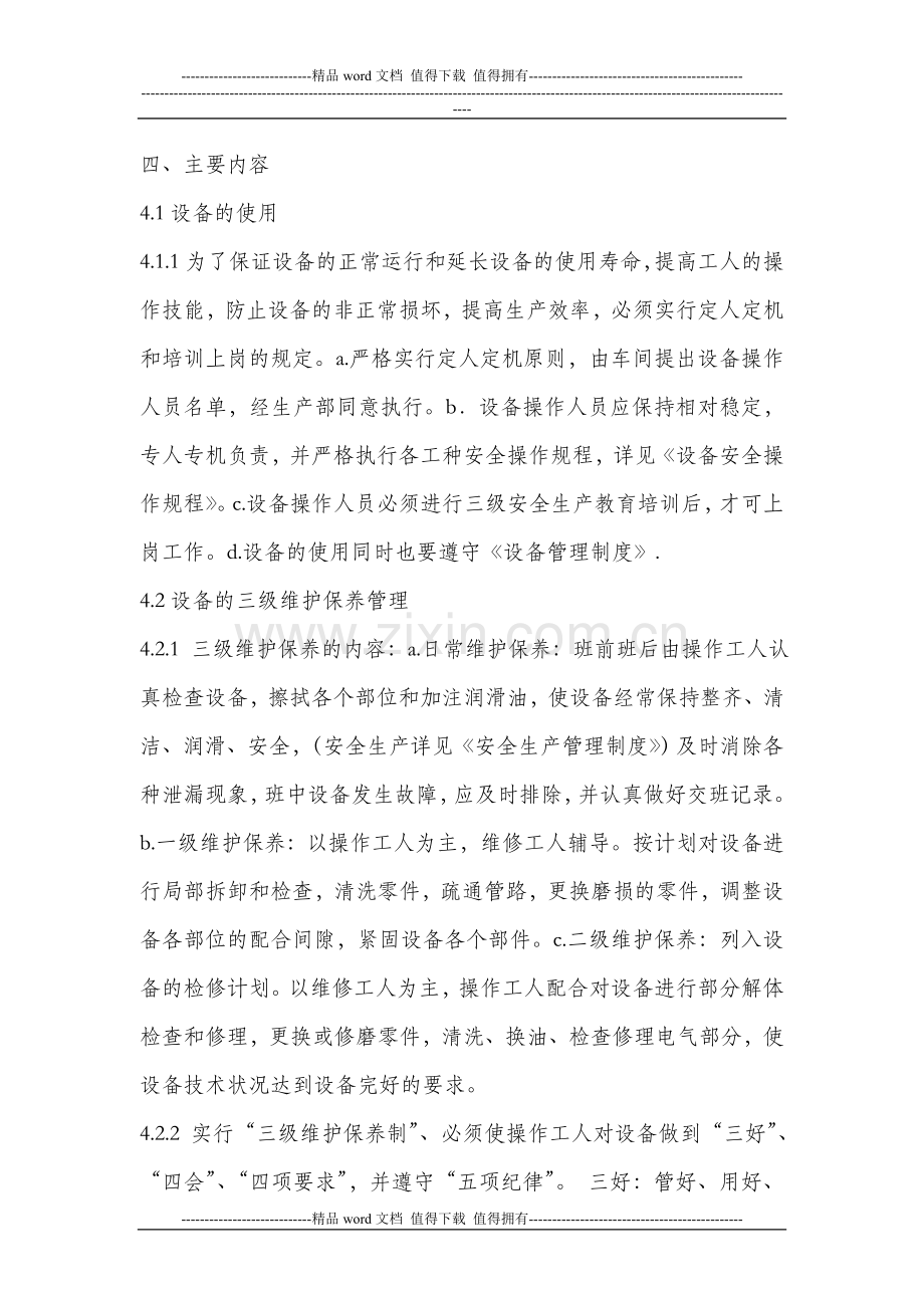 1设备运行检修维护保养管理制度.doc_第2页