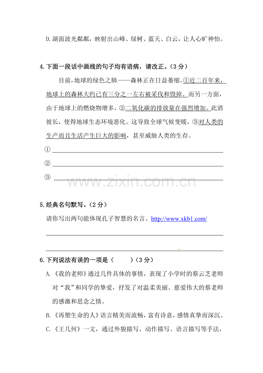 七年级语文上学期单元综合检测卷9.doc_第2页