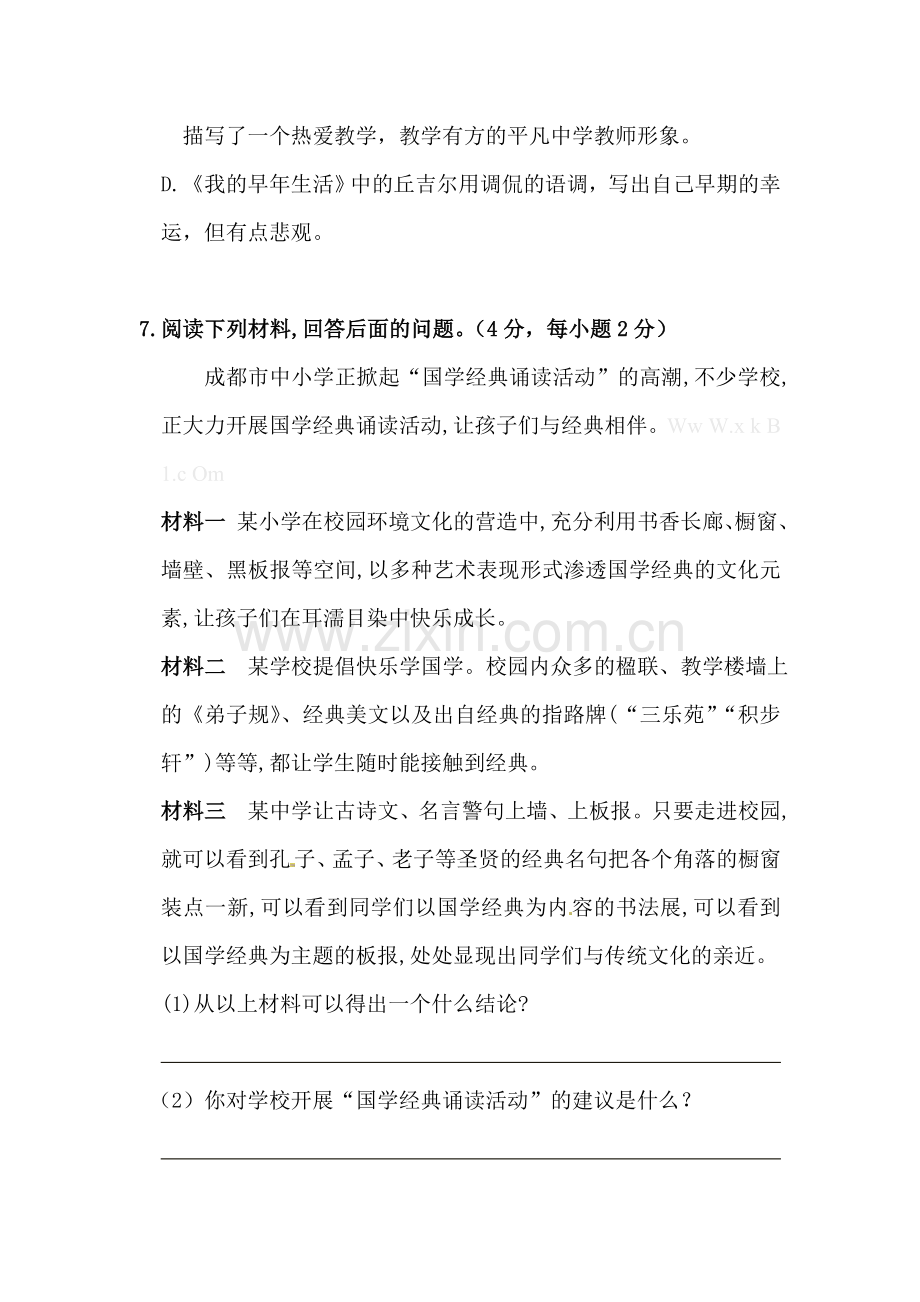 七年级语文上学期单元综合检测卷9.doc_第3页