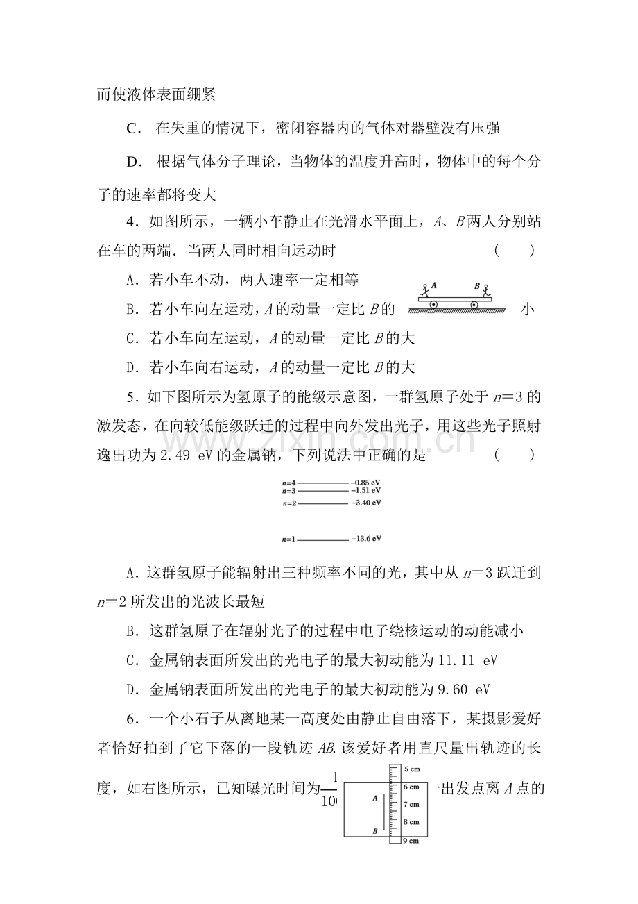 江苏省天一中学2015-2016学年高二物理下册期末测试题.doc_第2页