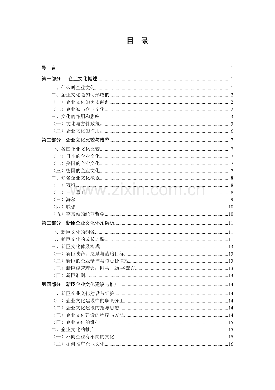 新臣企业文化与战略.doc_第3页