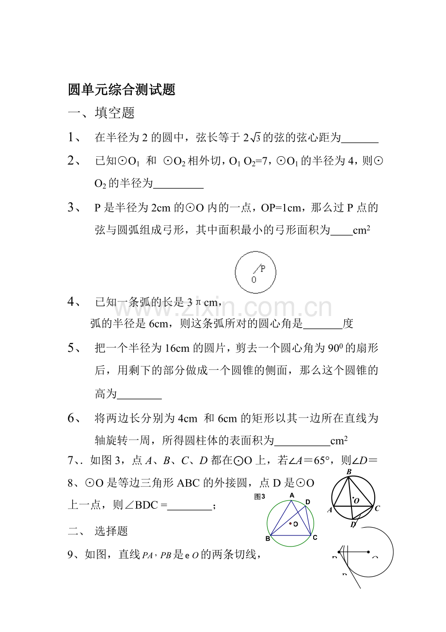 九年级数学圆单元综合测试题.doc_第1页