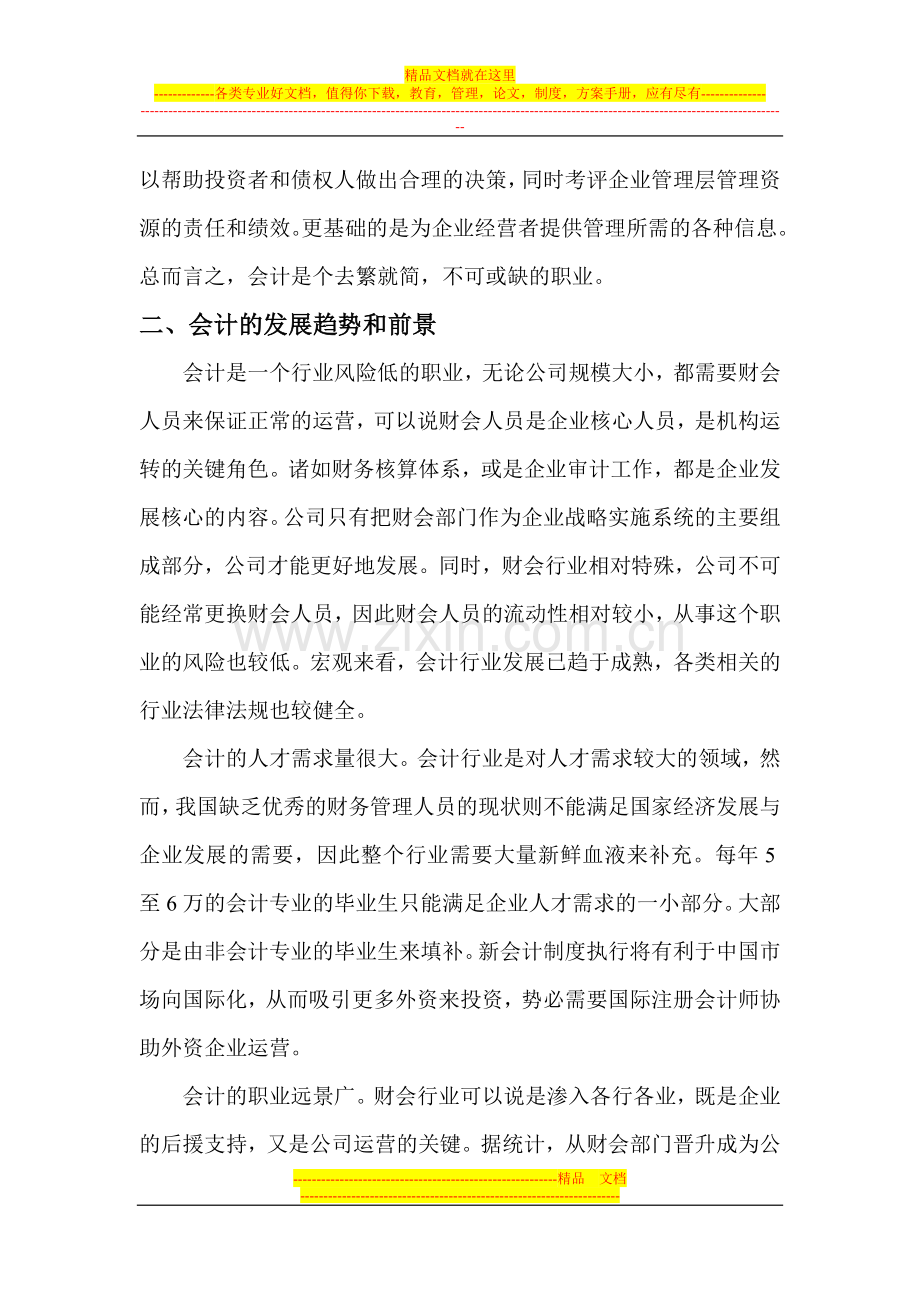 我们由于工商管理是大类.doc_第3页