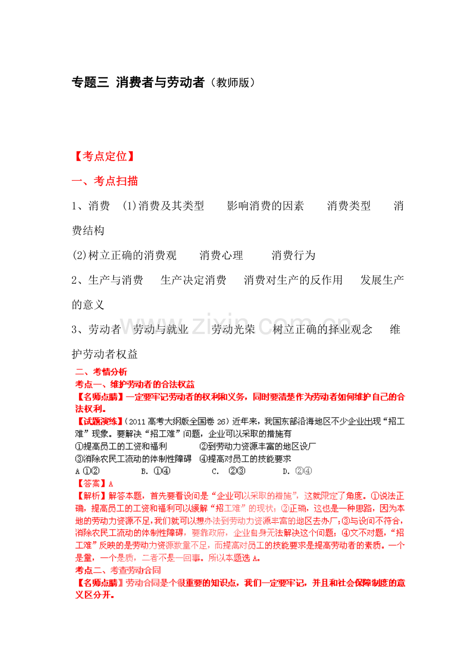 高二政治考点专题复习检测20.doc_第1页