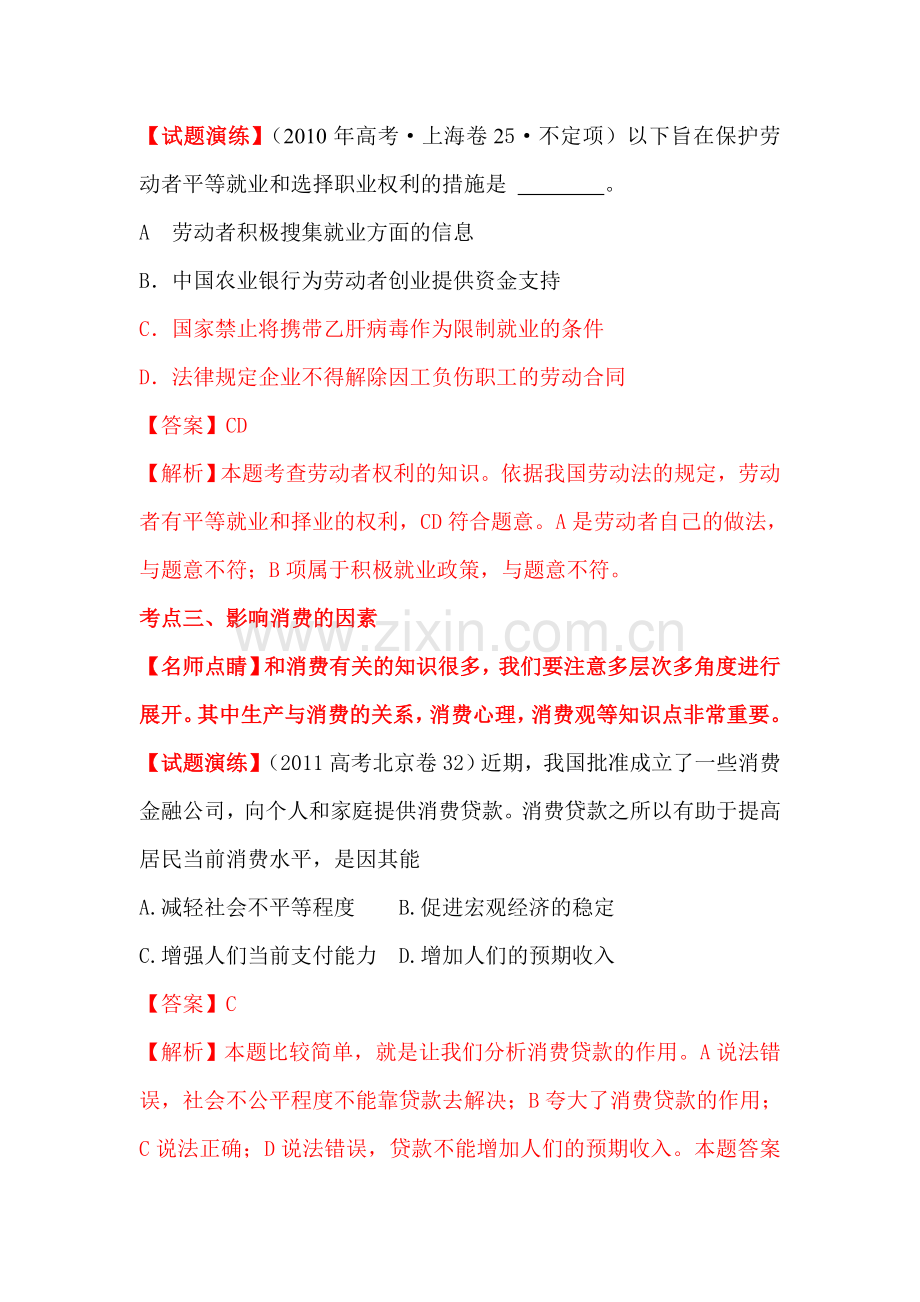 高二政治考点专题复习检测20.doc_第2页