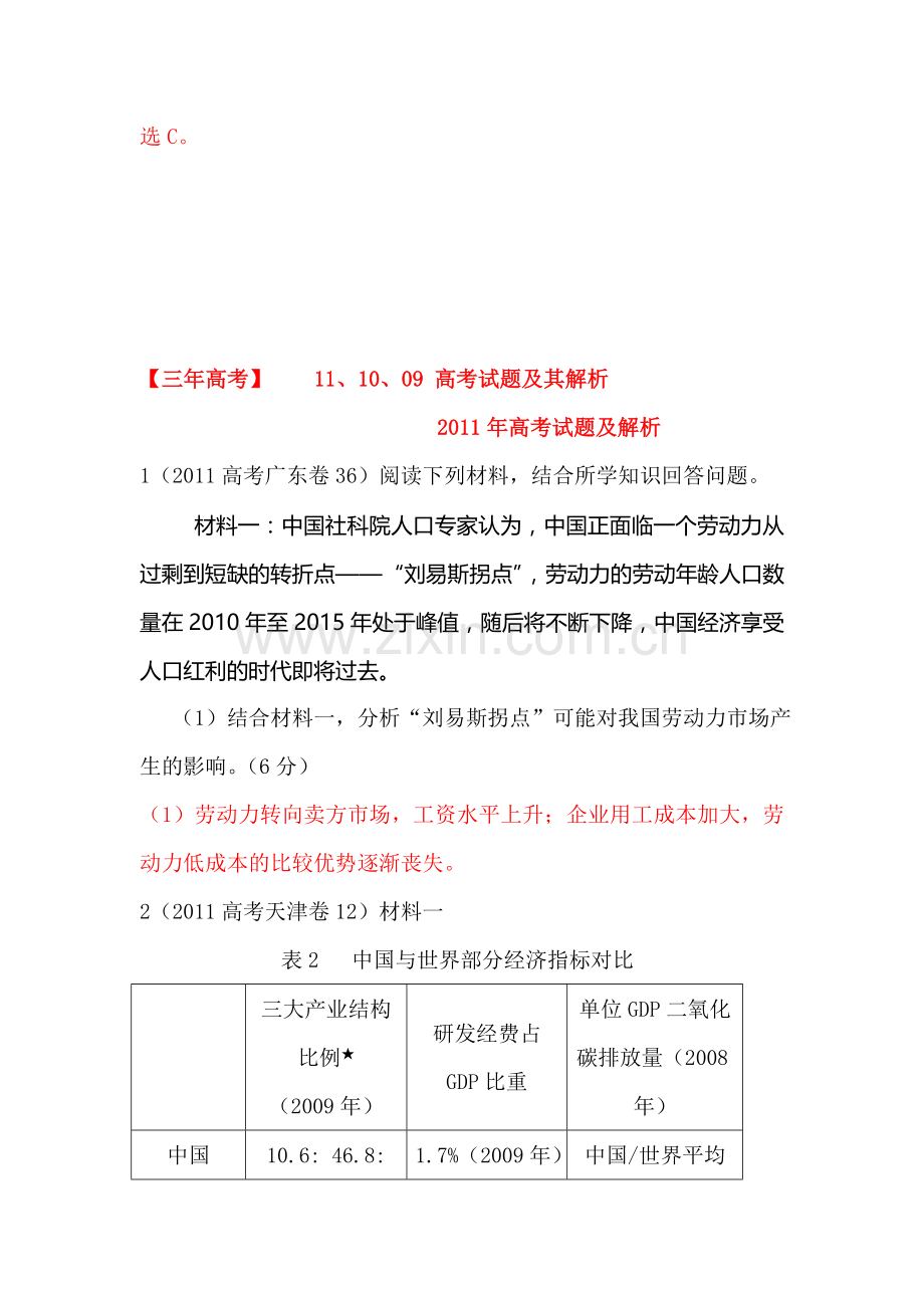 高二政治考点专题复习检测20.doc_第3页