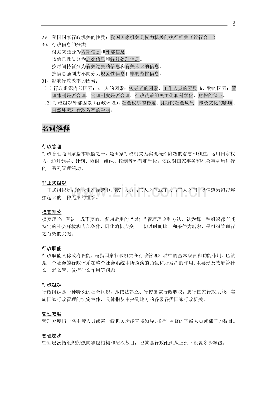 行政管理期末复习题.doc_第2页