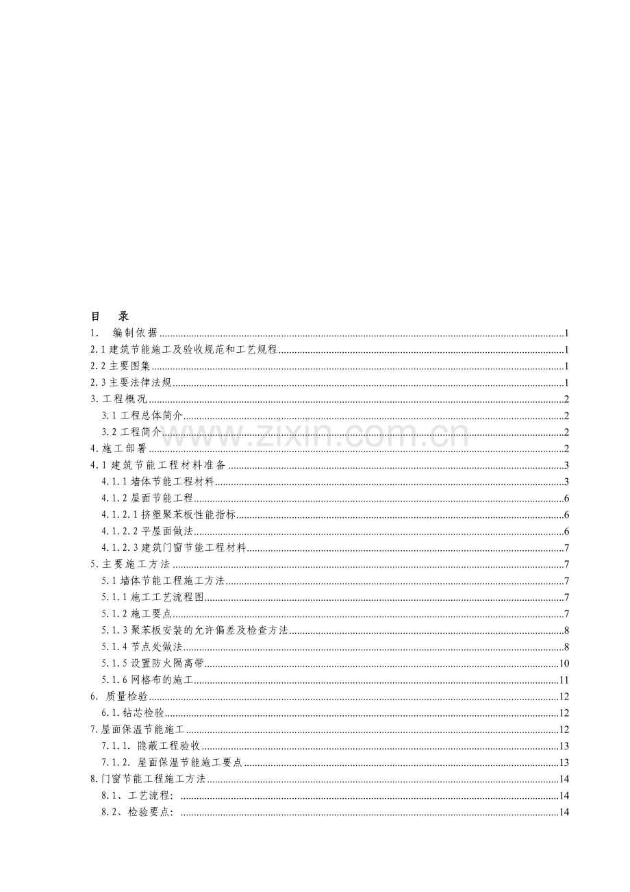 教学楼节能方案.doc_第1页