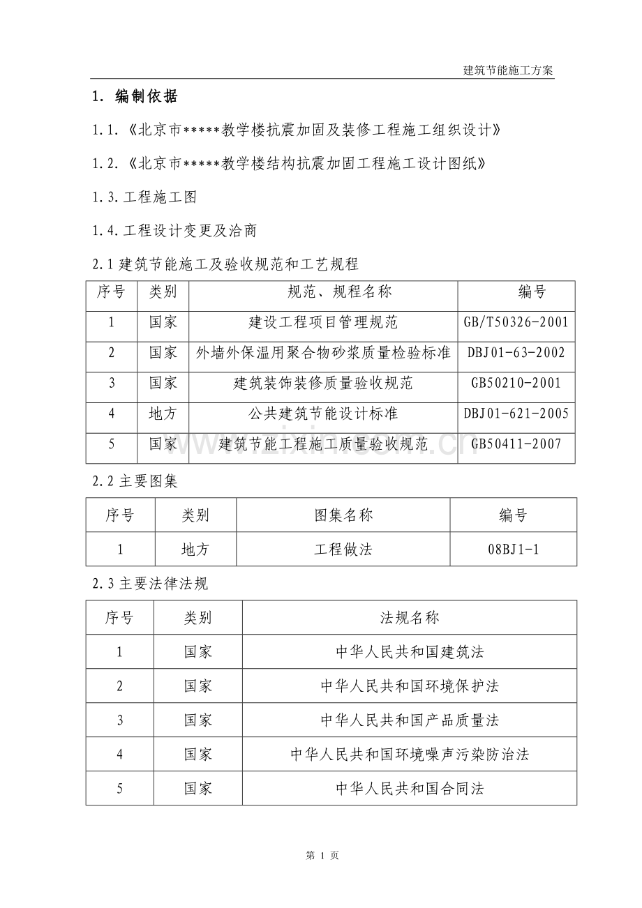 教学楼节能方案.doc_第3页