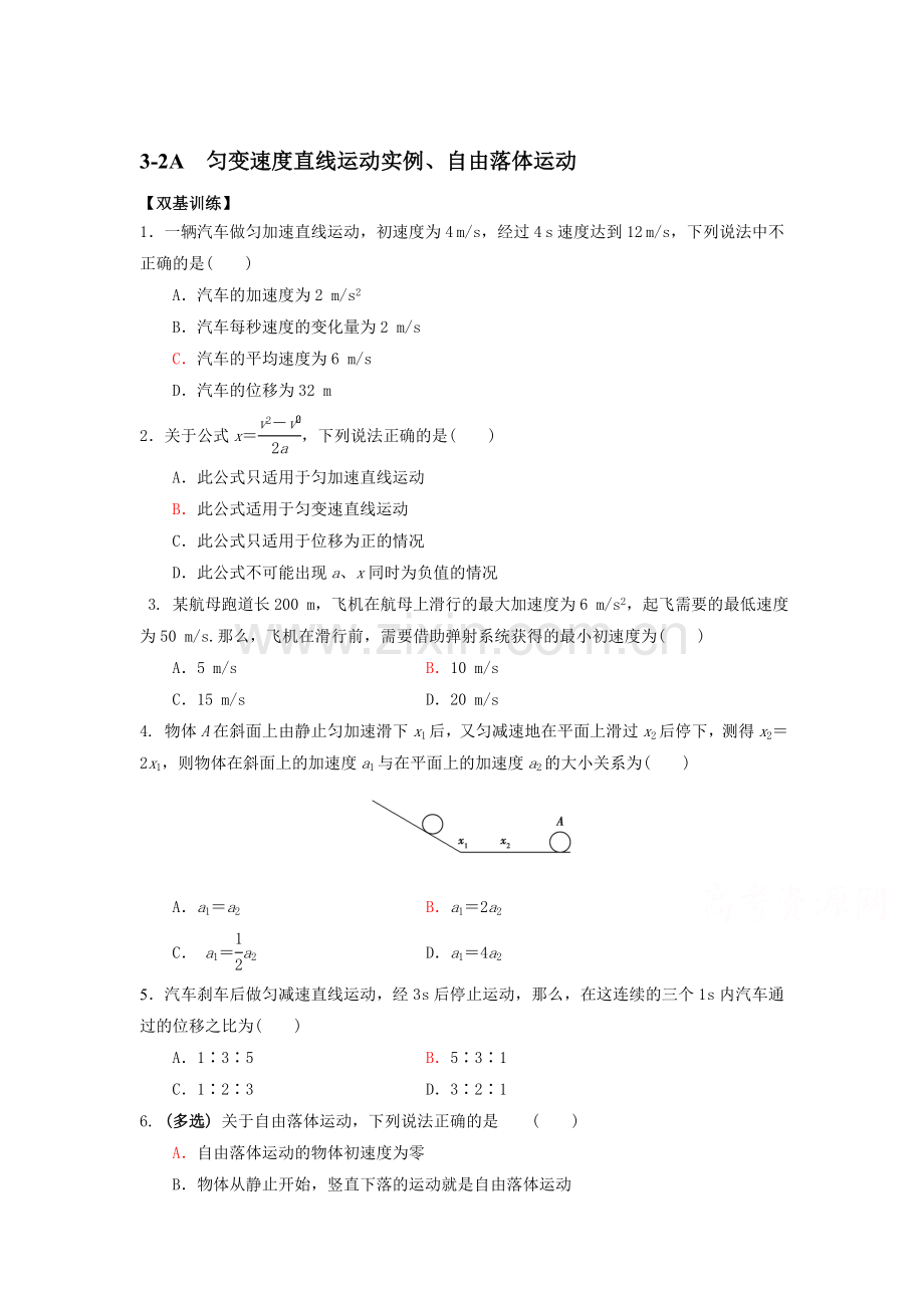 2017-2018学年高一物理上学期双基调研检测9.doc_第1页