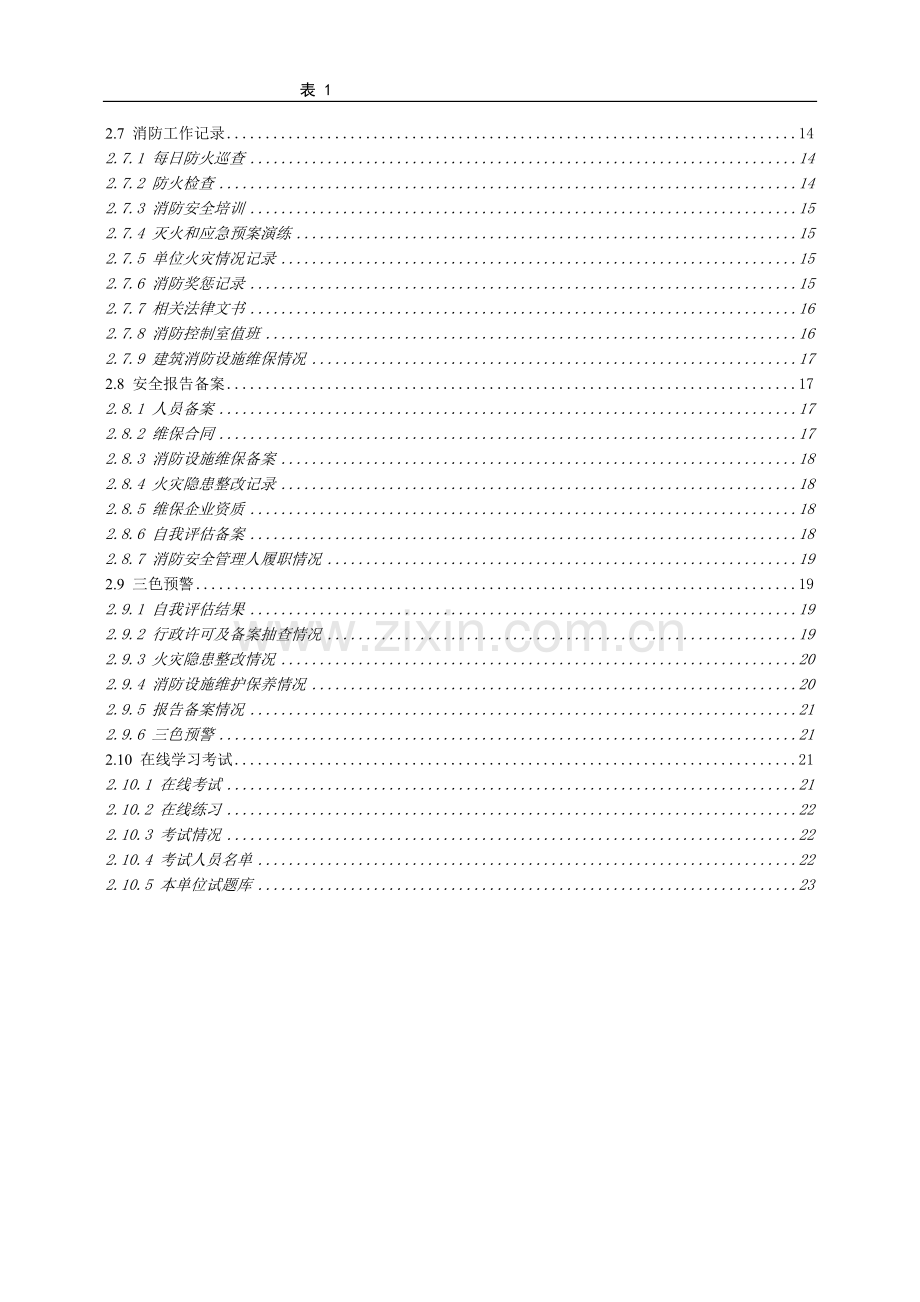 (附件四1)社会单位消防安全户籍化管理系统社会单位用户使用手册.doc_第3页