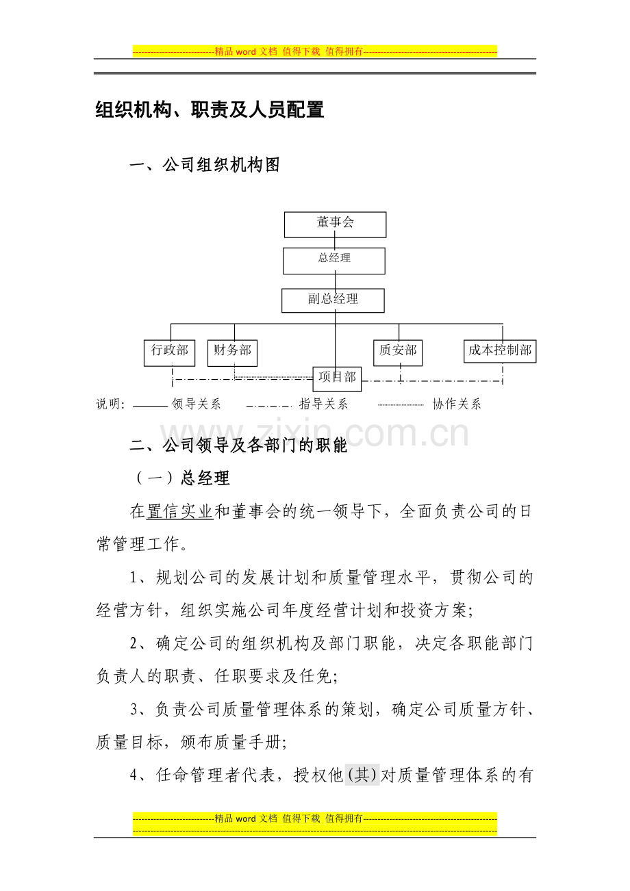 组织机构、职责及人员配置.doc_第1页