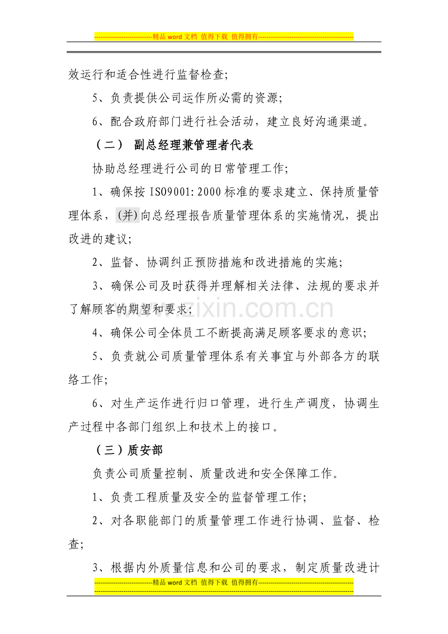 组织机构、职责及人员配置.doc_第2页