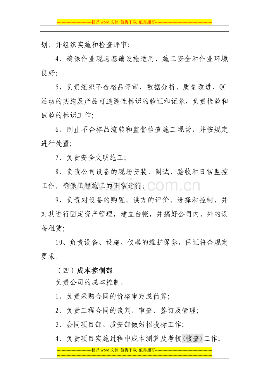 组织机构、职责及人员配置.doc_第3页