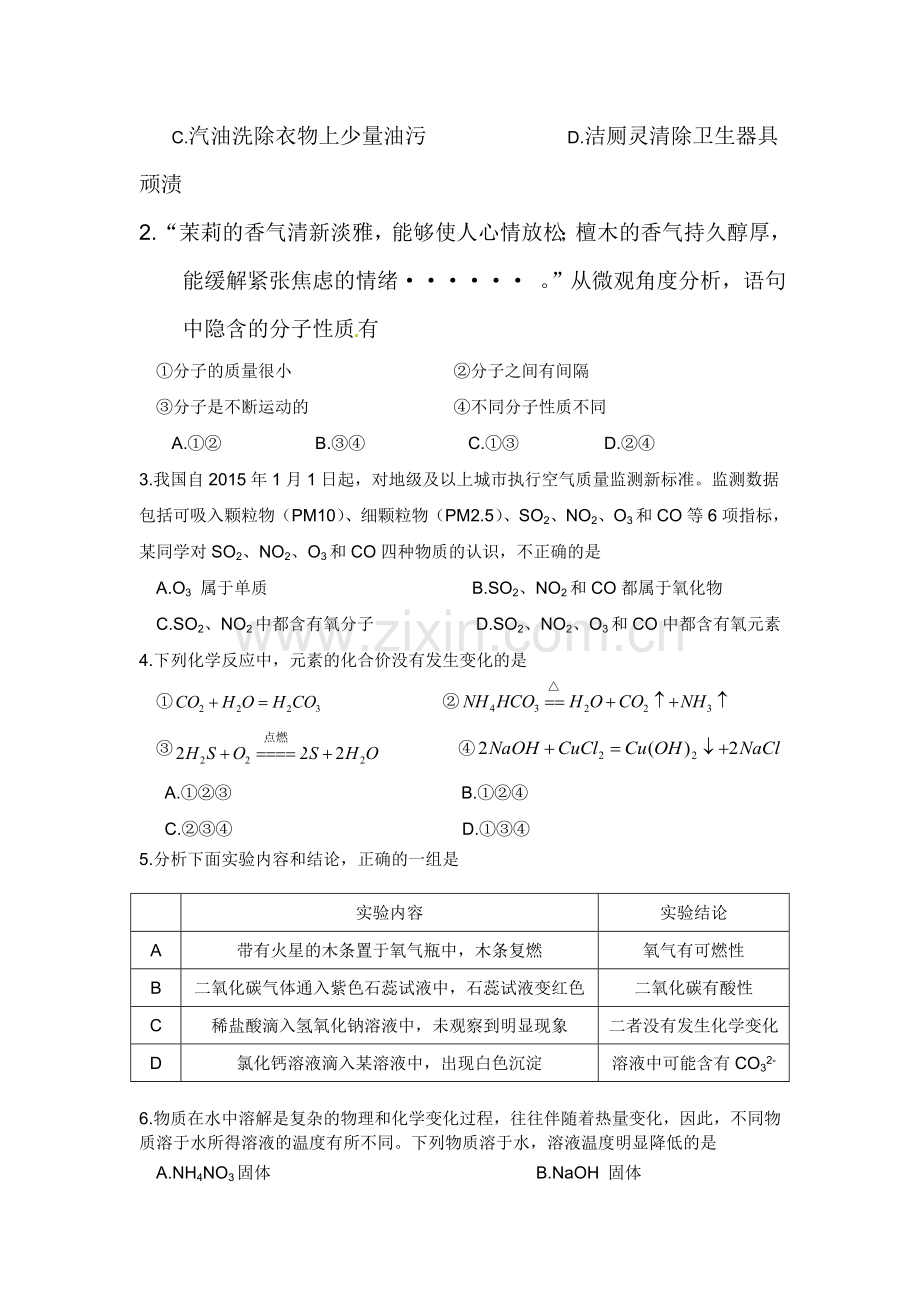 2015年山东省济宁中考化学试题.doc_第2页