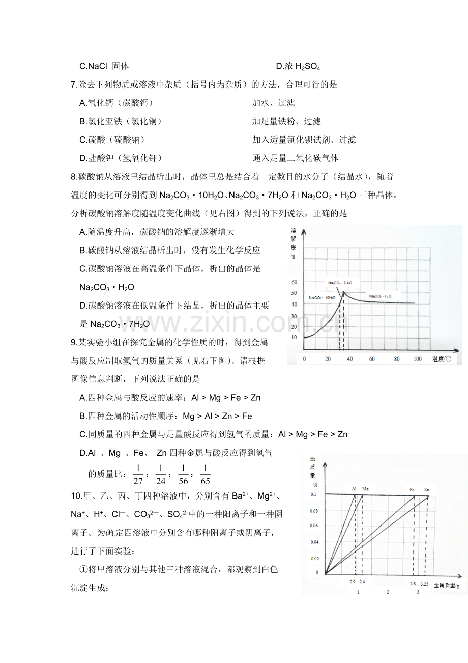 2015年山东省济宁中考化学试题.doc_第3页