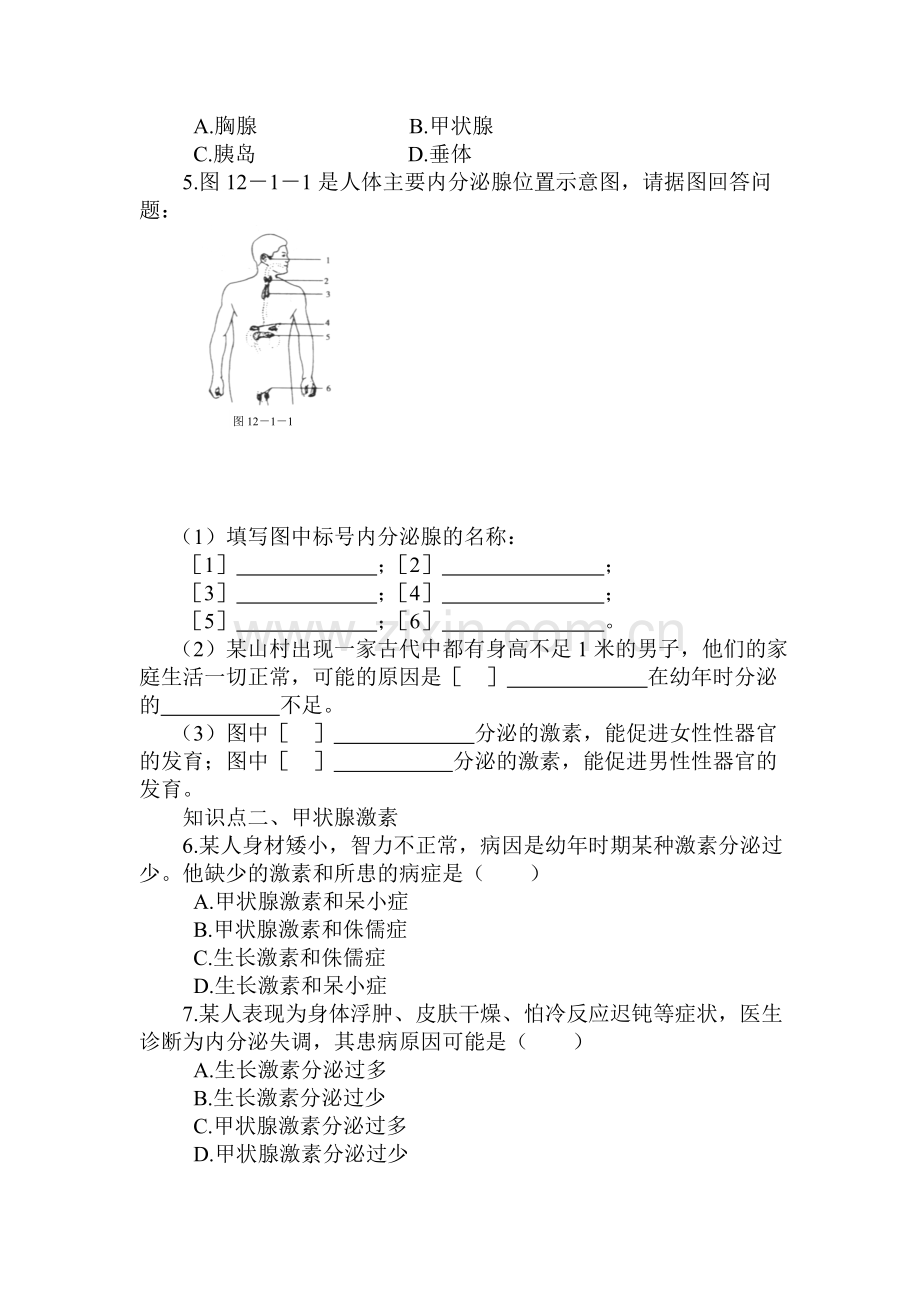 激素调节练习.doc_第2页