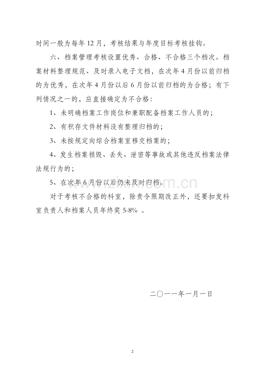 档案工作考核制度..doc_第2页