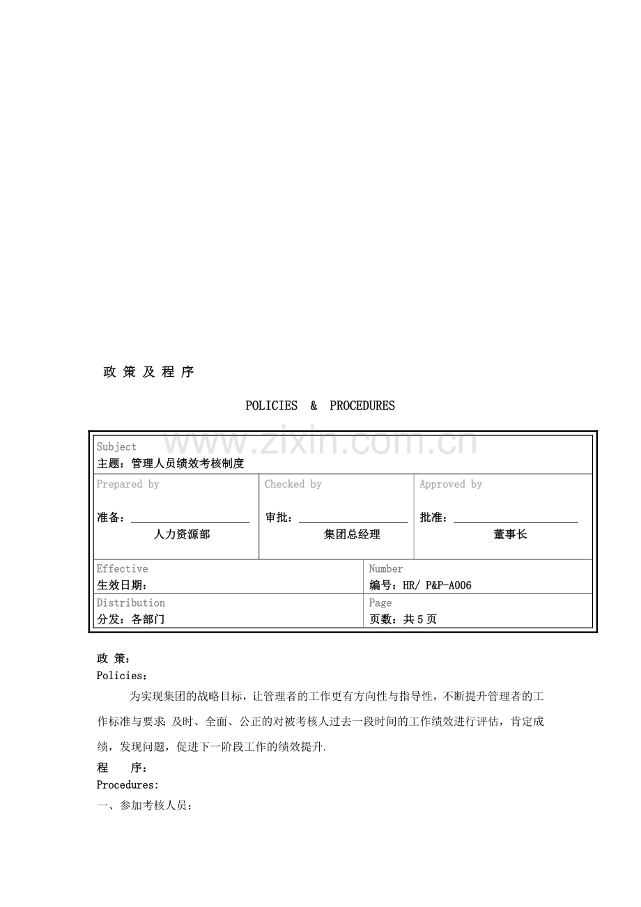 管理人员绩效006.doc_第1页