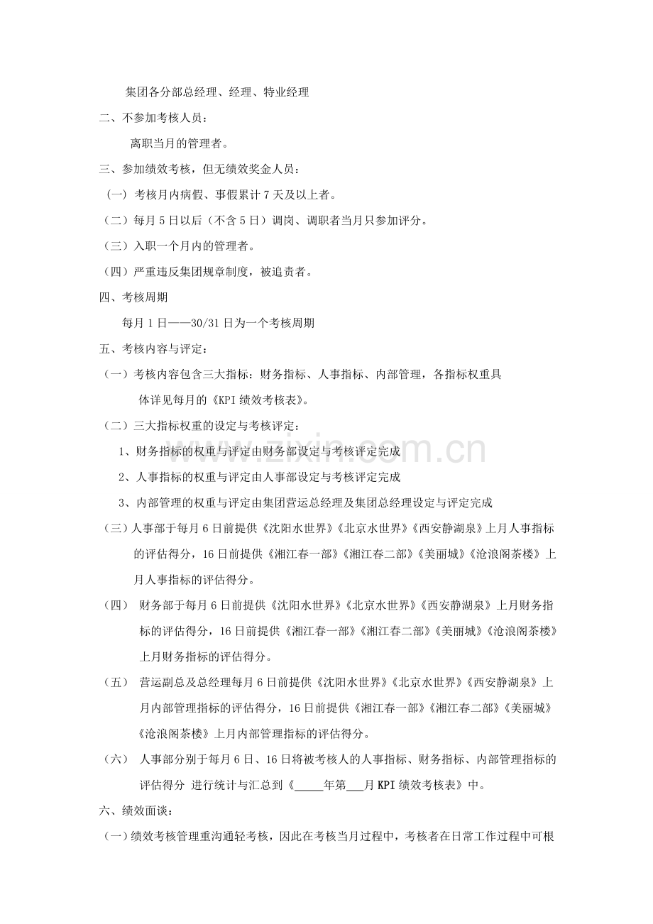 管理人员绩效006.doc_第2页