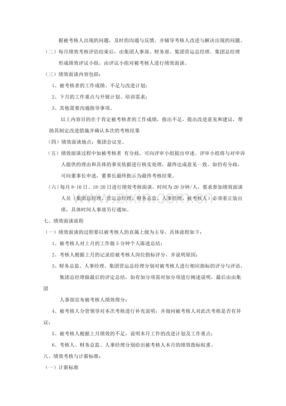 管理人员绩效006.doc_第3页