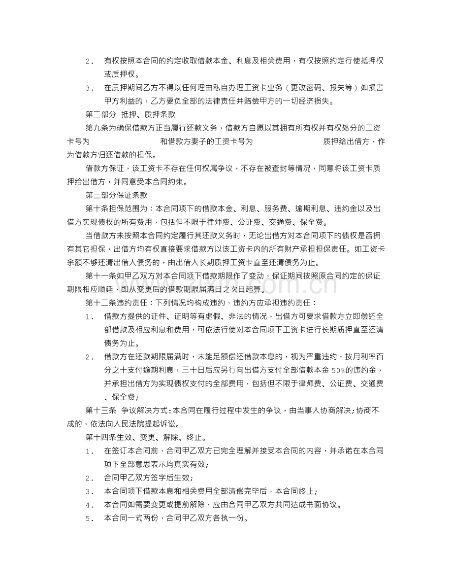 质押工资协议书.doc_第2页