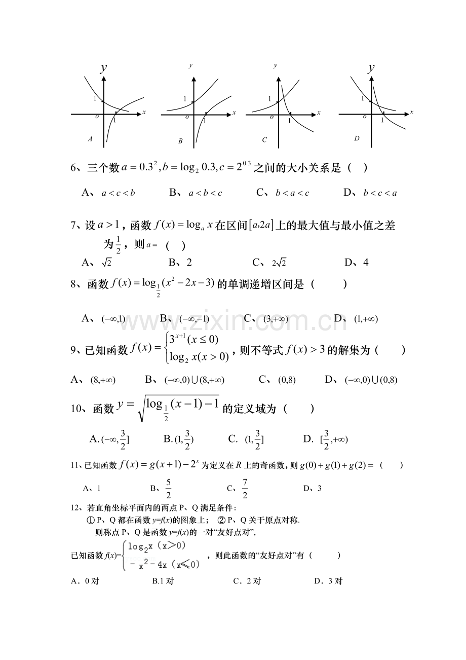 四川省乐山2015-2016学年高一数学上册12月月考试题.doc_第2页