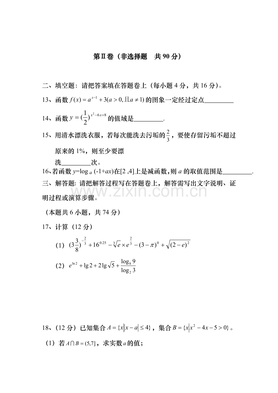 四川省乐山2015-2016学年高一数学上册12月月考试题.doc_第3页