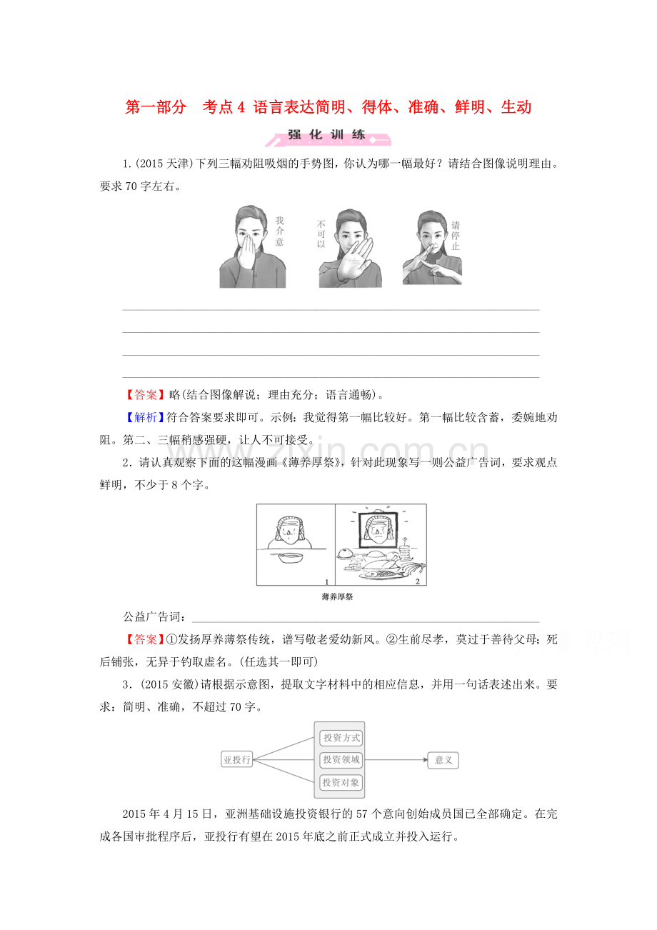 2016届高考语文第二轮专题复习强化训练19.doc_第1页