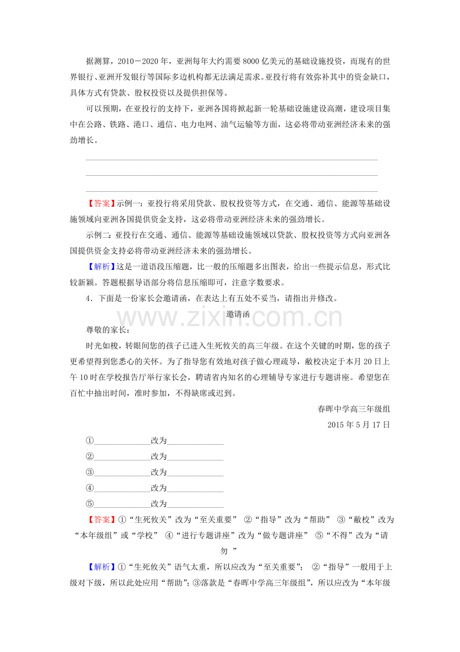 2016届高考语文第二轮专题复习强化训练19.doc_第2页