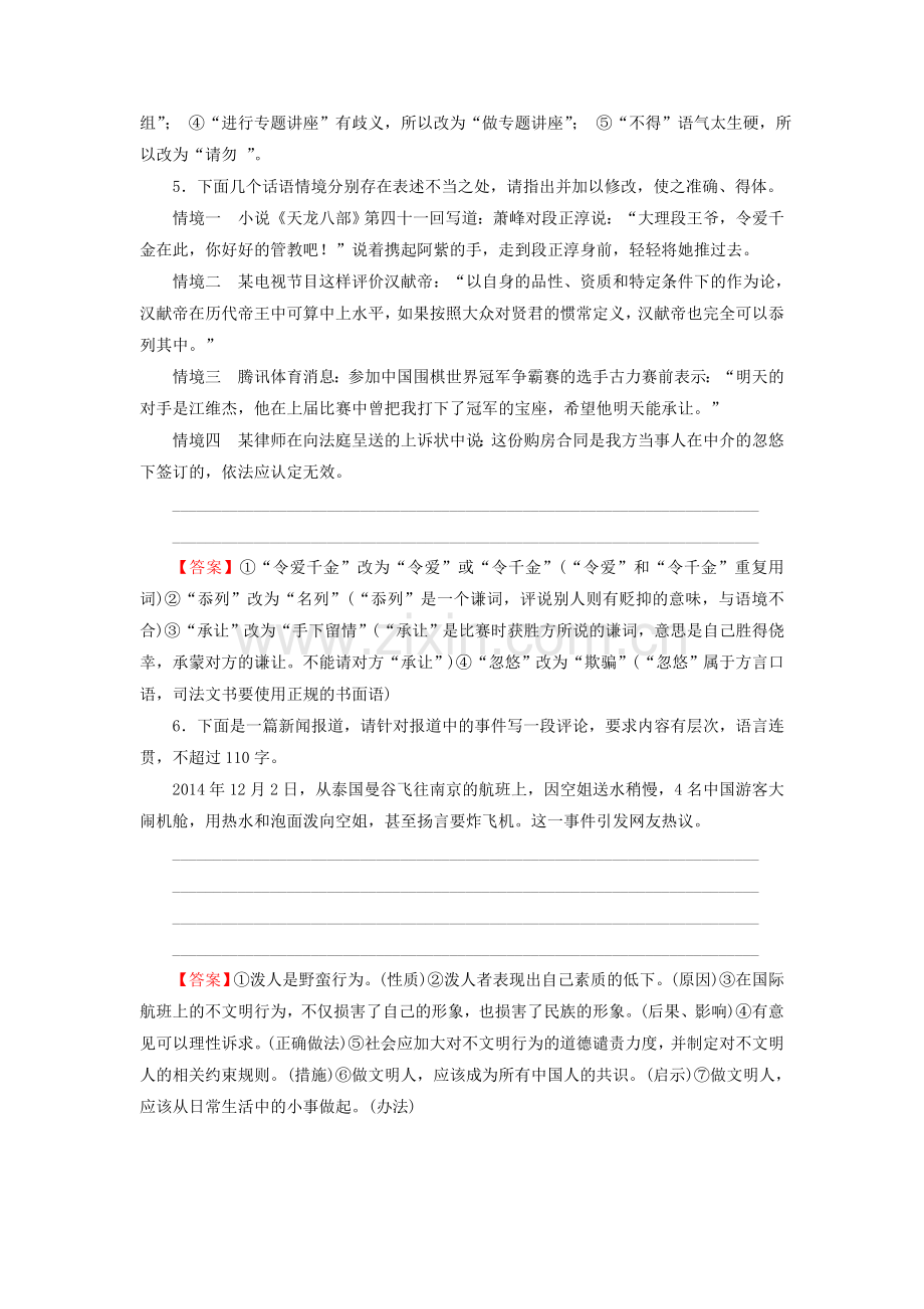 2016届高考语文第二轮专题复习强化训练19.doc_第3页