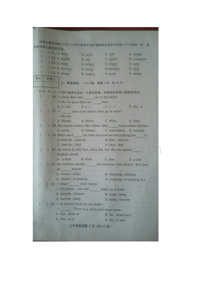 河南省南阳市2015-2016学年七年级英语下册期中试题.doc_第3页