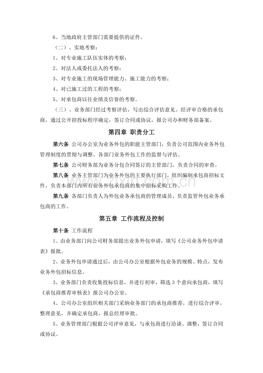 公司业务外包管理办法.doc_第2页