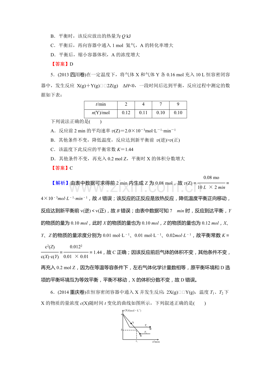 2016届高考化学知识点优化训练4.doc_第2页