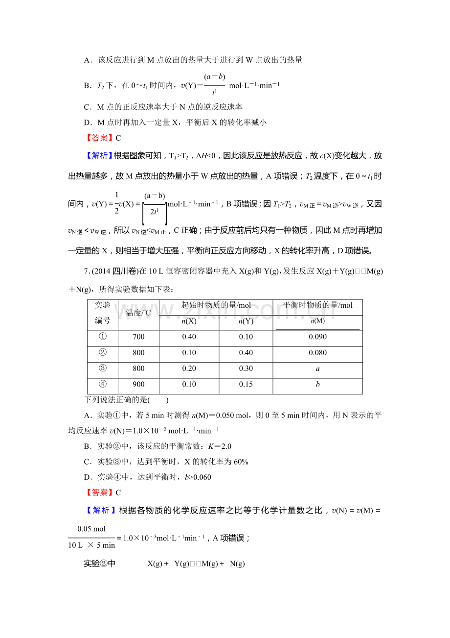 2016届高考化学知识点优化训练4.doc_第3页