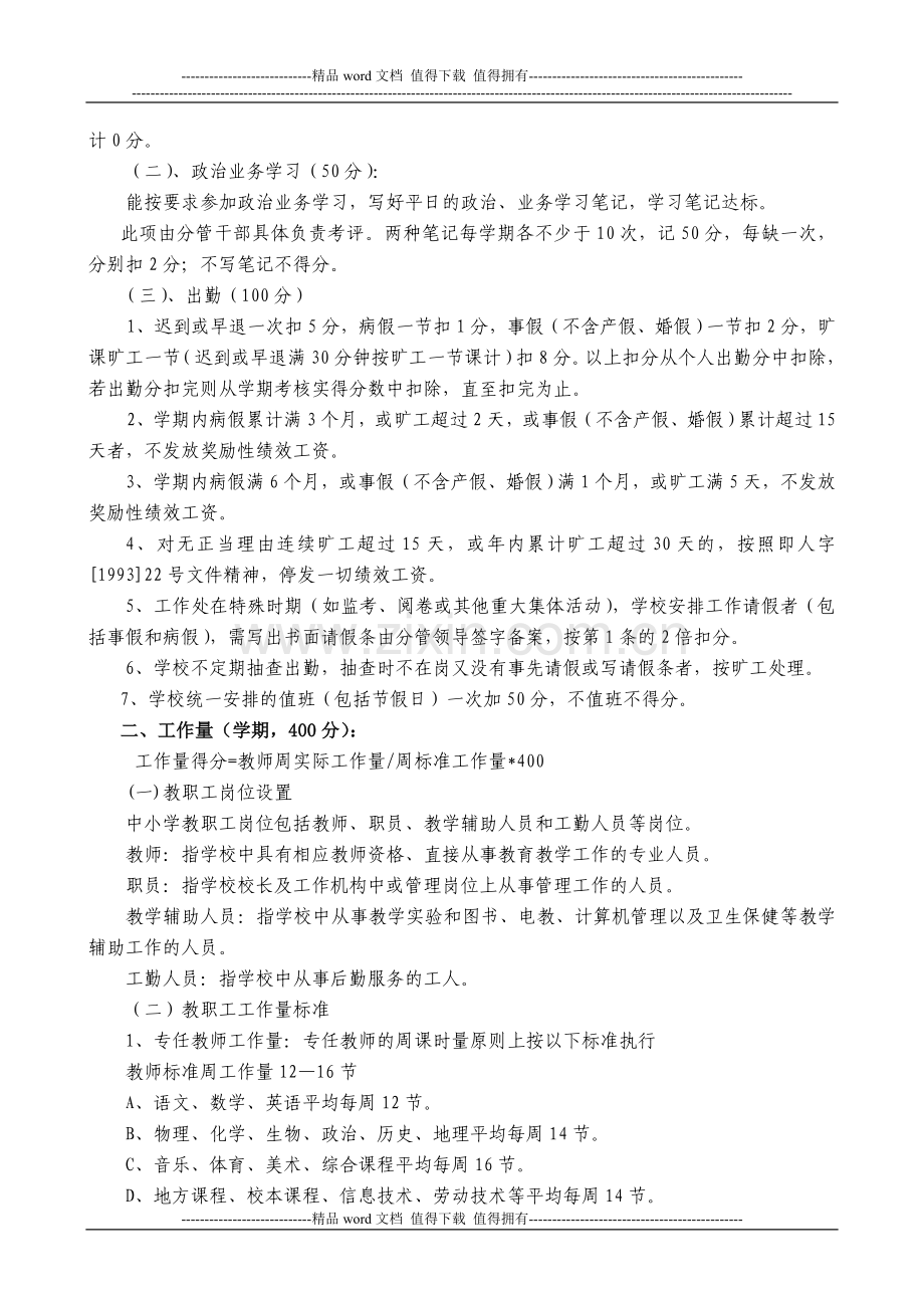 即墨市龙泉中学教职工考核细则..doc_第2页