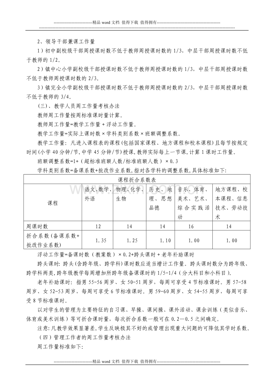 即墨市龙泉中学教职工考核细则..doc_第3页