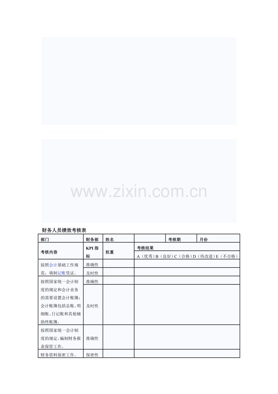 出纳岗位绩效考核硬性指标..doc_第1页