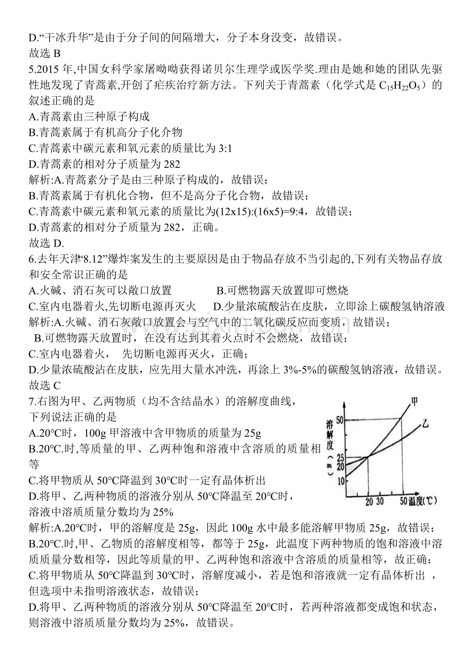 山东省菏泽市2016年中考化学试题.doc_第2页