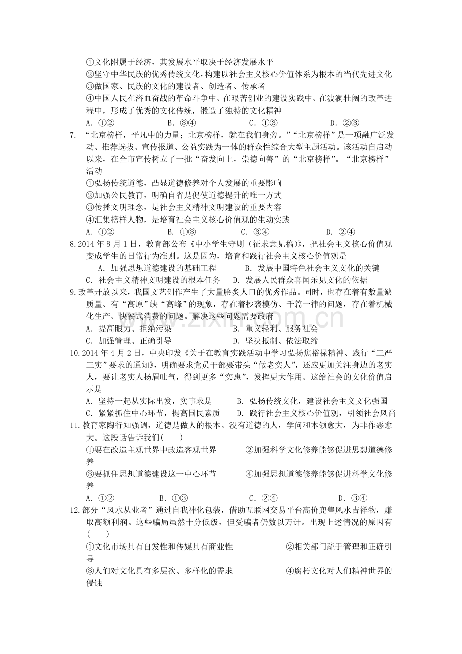 2016届高考政治第二轮复习作业卷5.doc_第2页