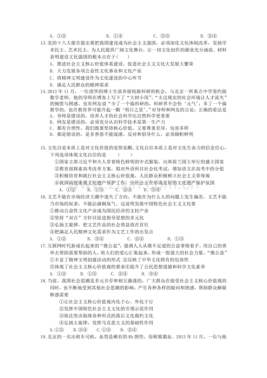 2016届高考政治第二轮复习作业卷5.doc_第3页