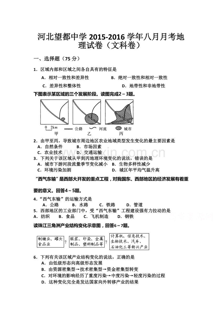 高二地理上册8月月考试题.doc_第1页