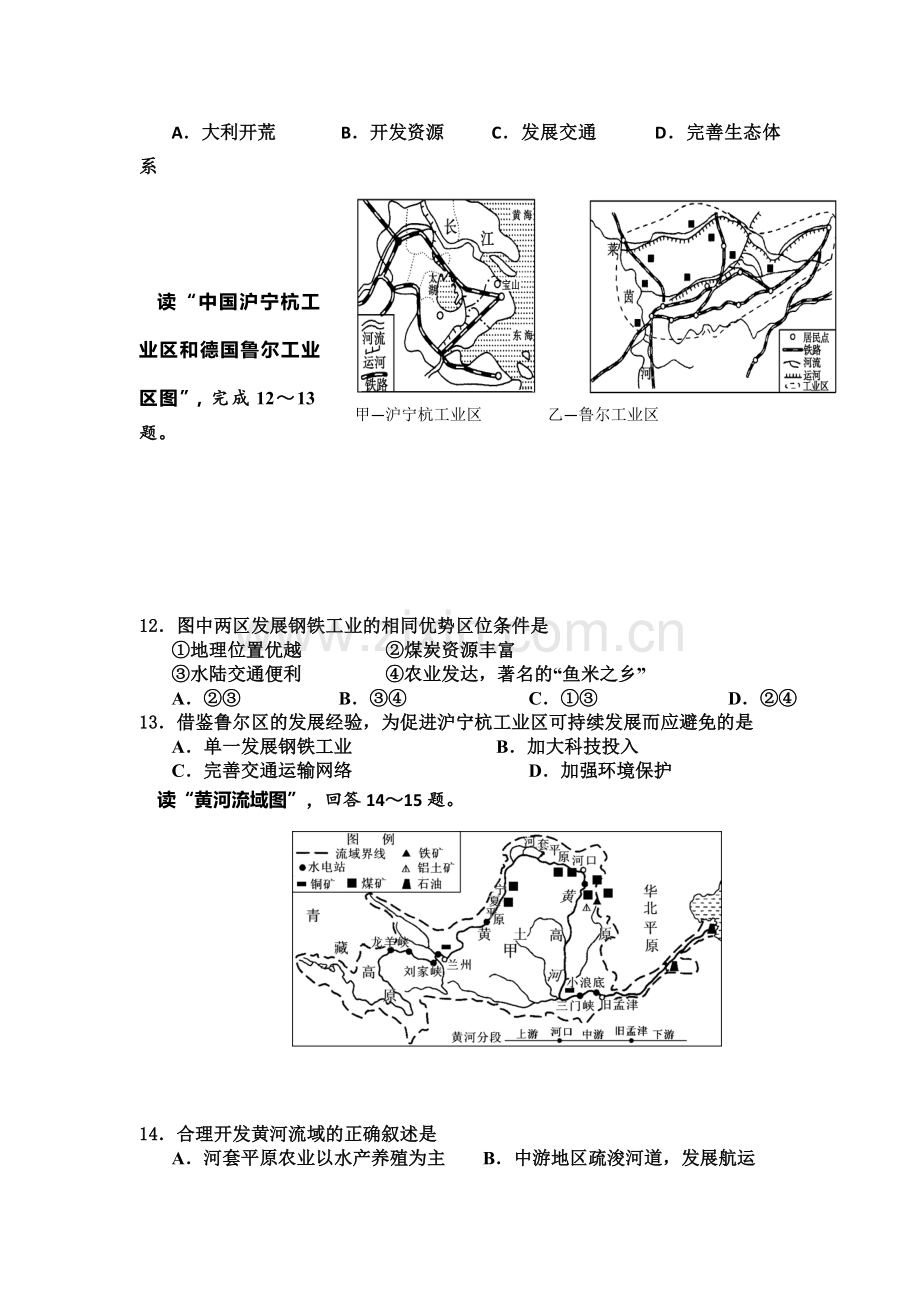 高二地理上册8月月考试题.doc_第3页