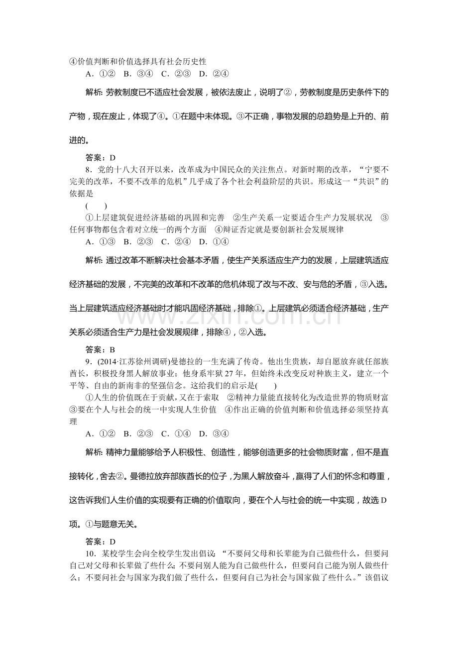 2016届高三政治第一轮单元提升检测题10.doc_第3页