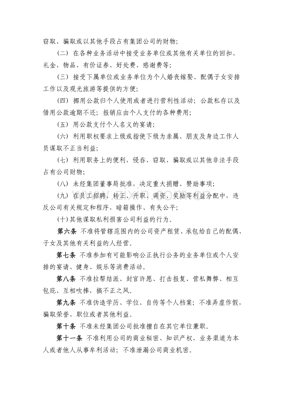 员工廉洁守则.doc_第2页