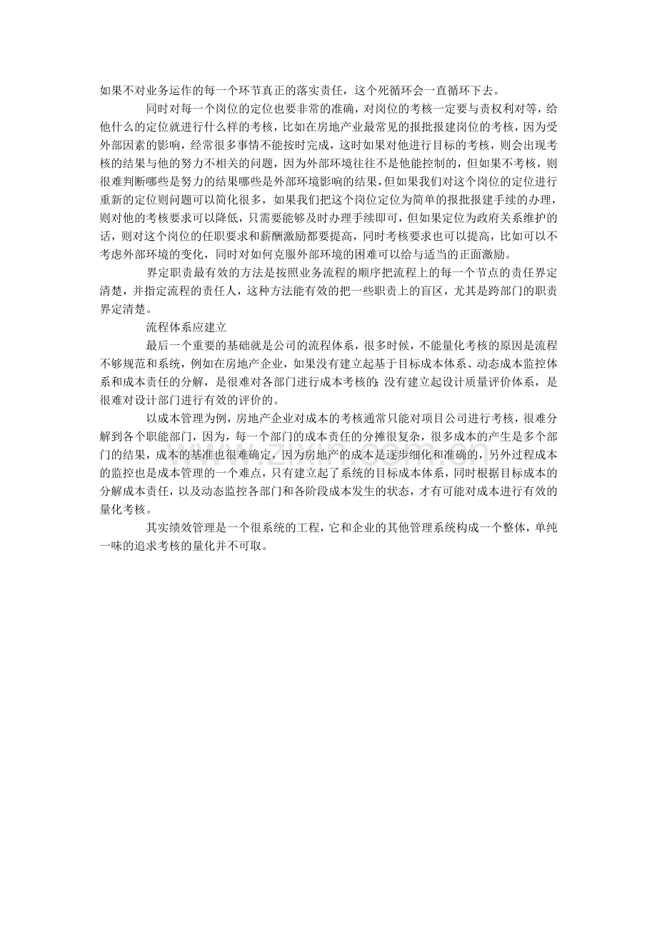 绩效管理的基石.doc_第2页