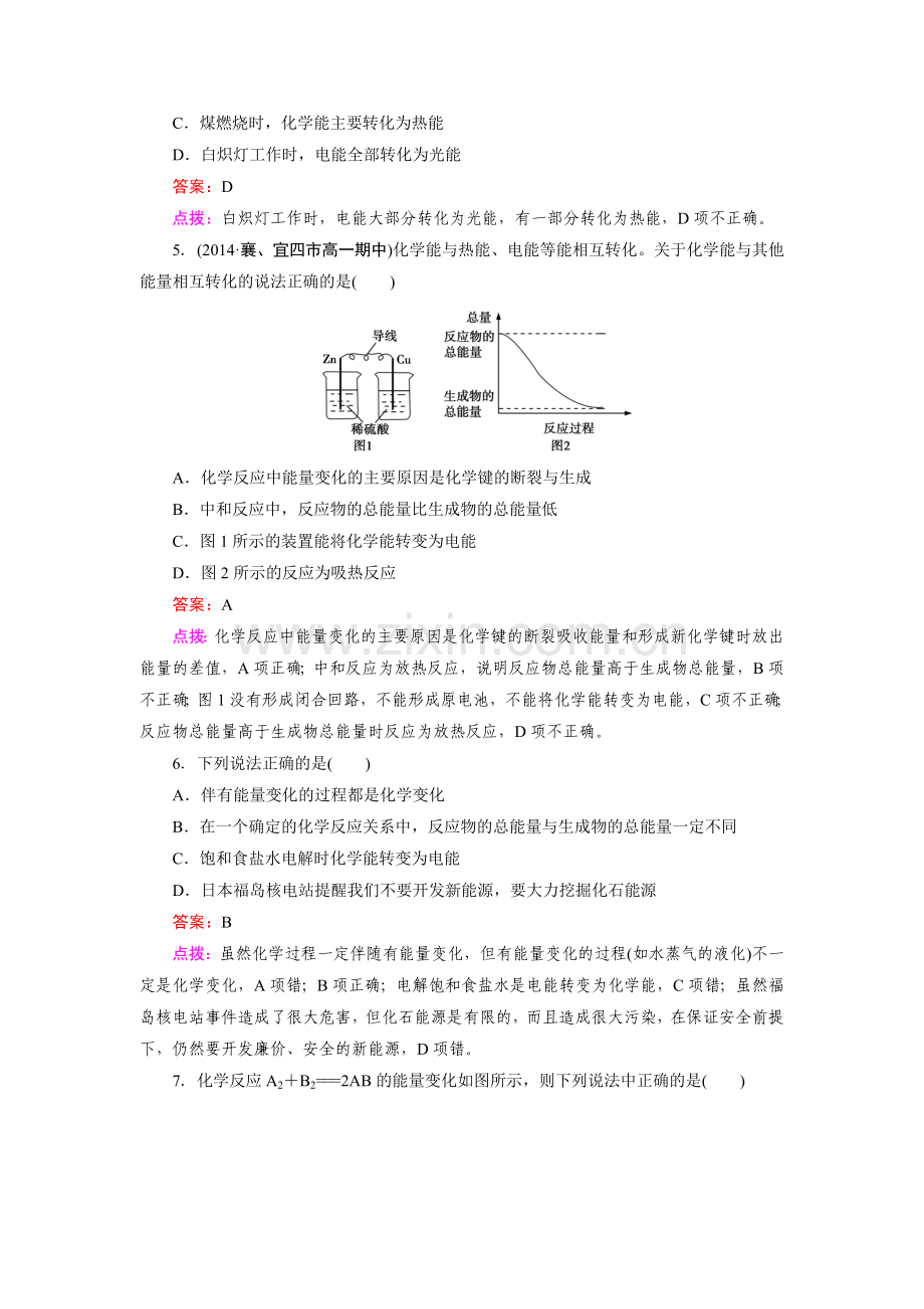 2015届高考化学第二轮专题冲刺检测题43.doc_第2页