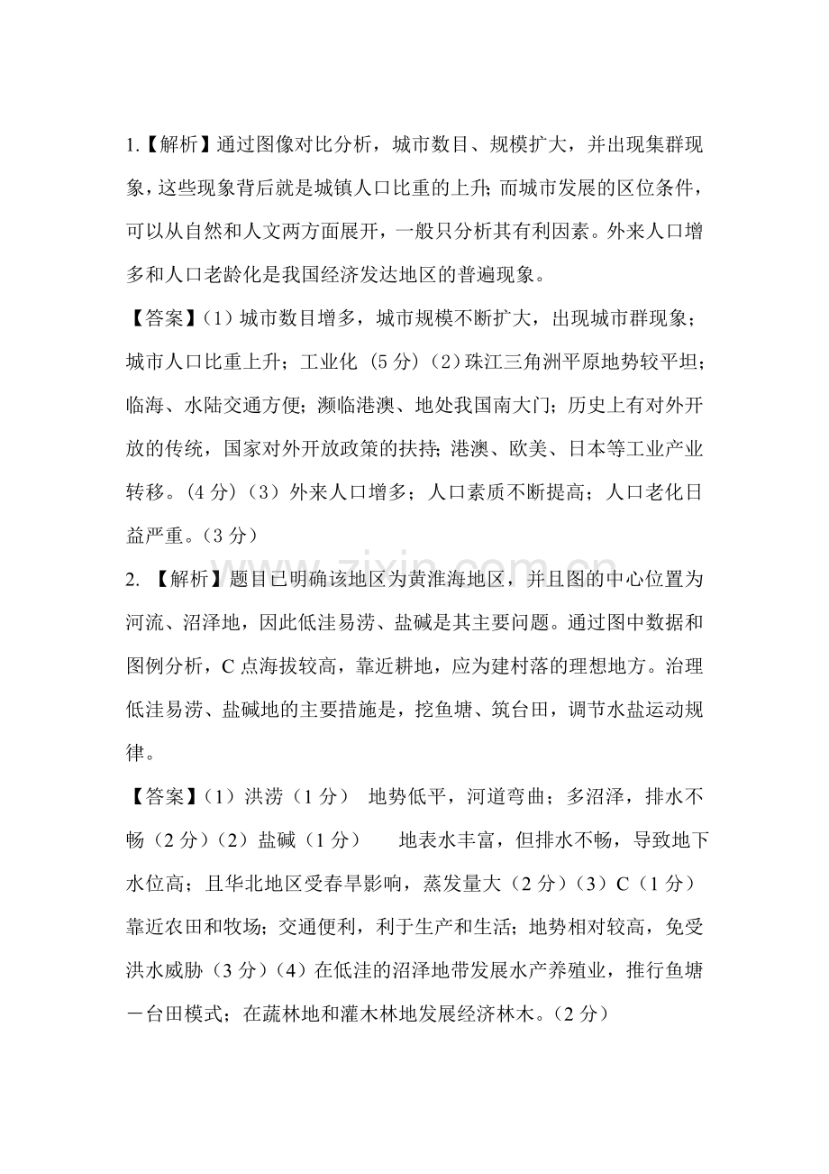 高一地理下册课时能力训练题1.doc_第1页